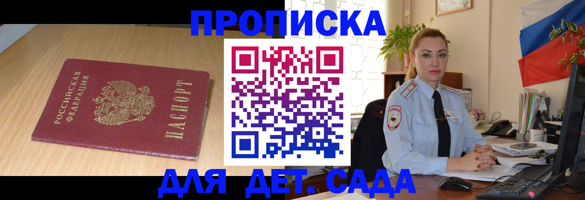 прописка 2025 в Завитинске
