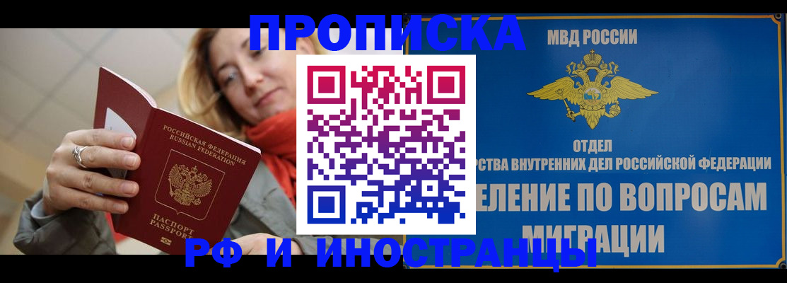 временная регистрация недорого в Завитинске