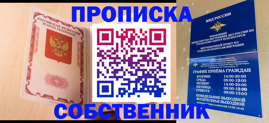 прописка для военкомата в Завитинске